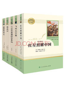红星照耀中国套装