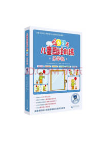 365天儿童思维训练乐学包