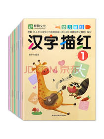 幼小衔接描红本套装