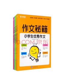 现代教育出版社作文秘籍套装