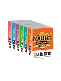 小学生状物作文系列套装