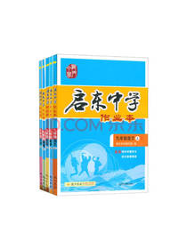 启东中学作业本套装