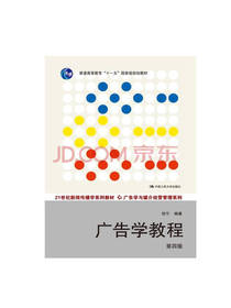 倪宁广告学教程