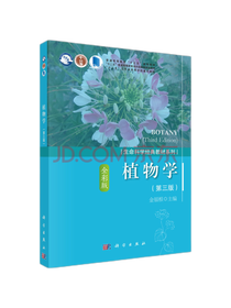 科学出版社植物学