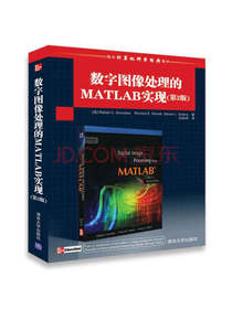 图像处理的MATLAB实现