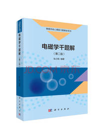 张之翔电磁学千题解