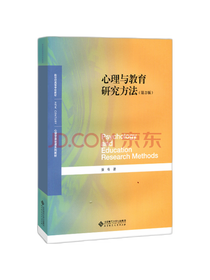 董奇心理与教育研究方法