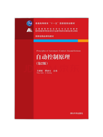 王建辉顾树生自动控制原理