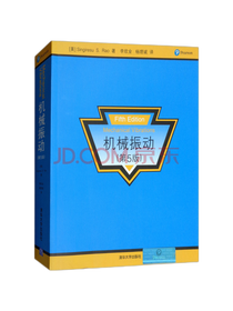 清华大学出版社机械振动