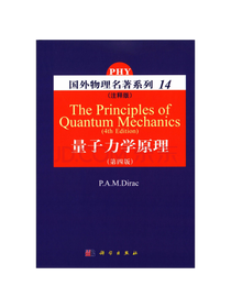 狄拉克量子力学原理