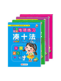 幼小衔接专项练习套装