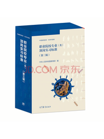 职业院校专业实习标准套装