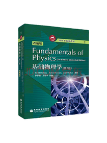 高等教育出版社基础物理学