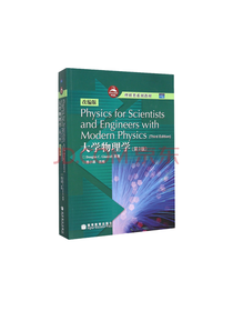 高等教育出版社大学物理学