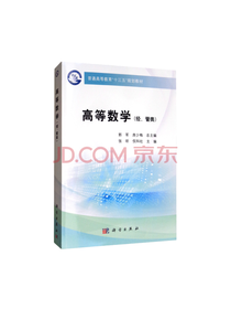 学出版社高等数学套装