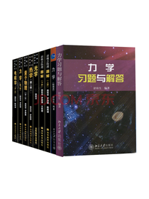 新概念物理教程套装