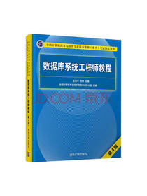 数据库系统工程师教程