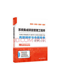 系统集成项目管理工程师
