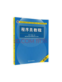 清华大学出版社程序员教程