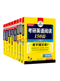 考研英语阅读系列套装