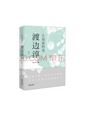 渡边淳一《北海道物语》