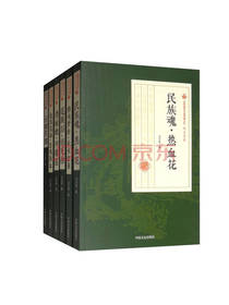 冯玉奇《民族魂.热血花》套装
