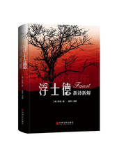 歌德《浮士德》
