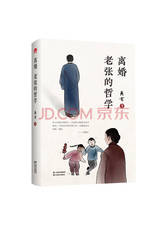 老舍《离婚·老张的哲学》