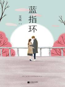 蓝指环