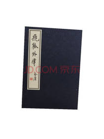金庸《飞狐外传》套装