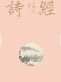 诗经全注