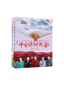 《中国诗词大会：第五季》套装