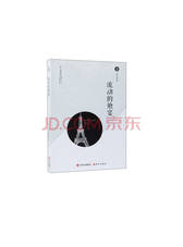 海明威《流动的飨宴》