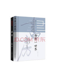 《经典走进名家的世界》套装