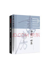 《经典走进名家的世界》套装