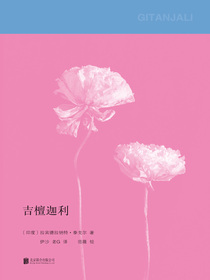 吉檀迦利