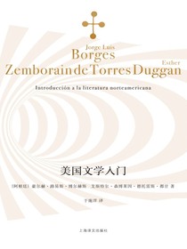 美国文学入门（博尔赫斯全集）