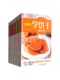 彭依莎零基础学饼干套装