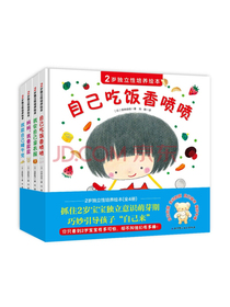 2岁独立性培养绘本（全4册）