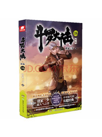 斗罗大陆第一部新版18