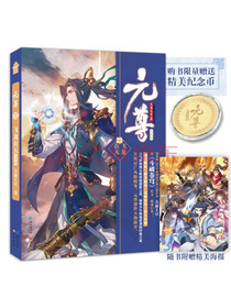 元尊21飞龙在天（完结篇，赠送定制纪念币+随书精美海报）