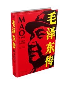 毛泽东传