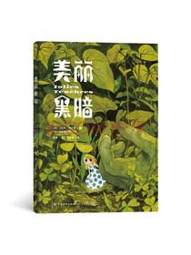 美丽黑暗