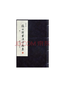 《张世杰书法作品集》套装