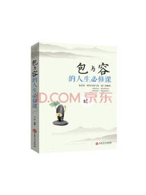 吉林文史出版社《包与容》套装