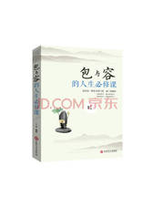 吉林文史出版社《包与容》套装