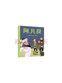 云南美术出版社《阿凡提》套装
