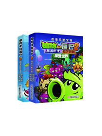 《植物大战僵尸》套装
