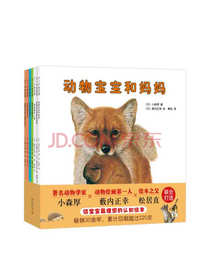 《动物宝宝和妈妈》套装