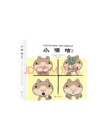 《小嘀咕系列》套装